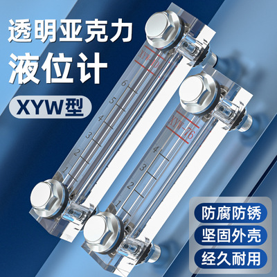 亚克力液位计水箱水位计油箱油位计XYW-50/60/76/125液压透明标尺|ru