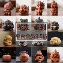 紫砂可养茶宠卡通萌宠陶瓷茶道熊猫老虎呆萌桌面摆件装饰凹凸批发
