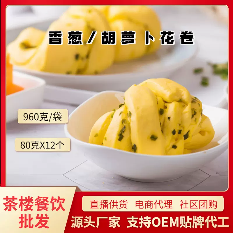 德心正点香葱胡萝卜手工花卷早餐商用冷冻包子点心早餐半成品批发