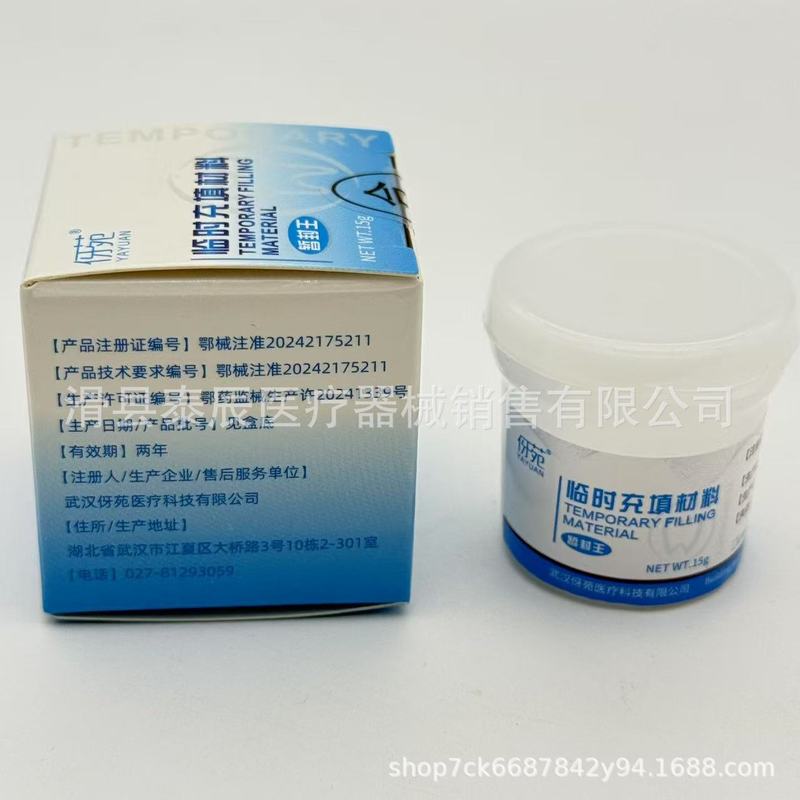 歯科臨時充填材苑口腔歯科仮封王仮封膏三証完備品歯用仮封|undefined