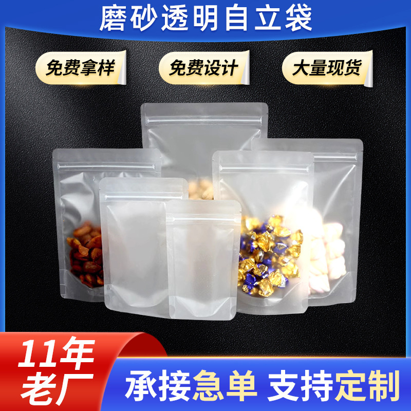 つや消し透明食品グレード自立ジップロックバッグティーナッツスナック防湿密封包装袋メーカー直接供給|undefined