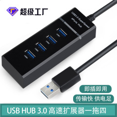 USBハブ3.0 1対4ポート高速ハブ USB拡張器 コンピューターUSBスプリッター 高速伝送