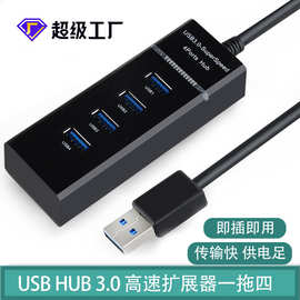 USBHUB3.0一拖四口高速集线器usb扩展器电脑usb分线器高速传输