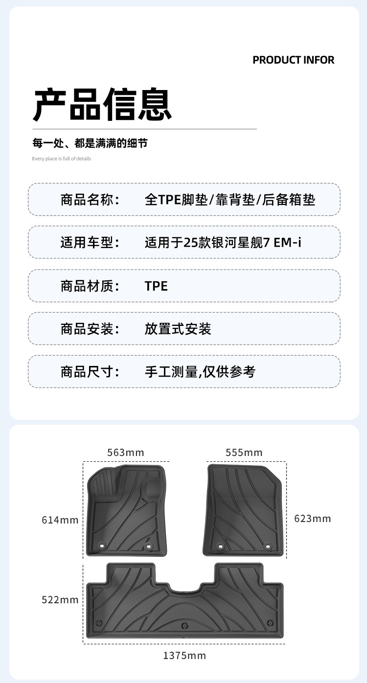 Suitable for 25 Geely Starray Em-I/Galaxy Starship 7 Em-I Car Floor Mats and Tpe Trunk Mats