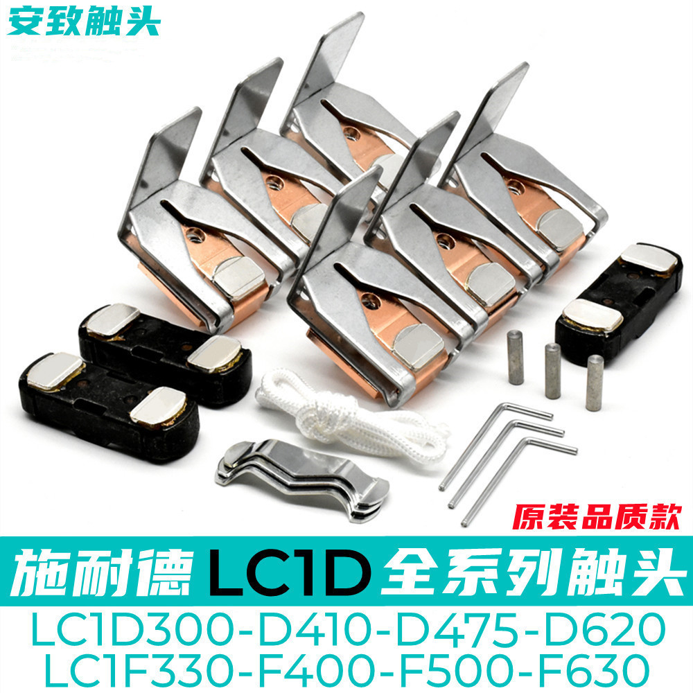 施耐德接触器LC1D300-D410-D475-D620触头LC1F330-F400-F500触点
