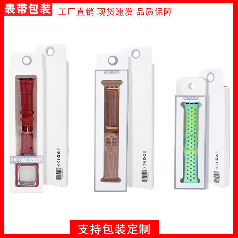 工厂直销手表带通用开窗包装盒表链中性包装彩盒 表带包装盒现货