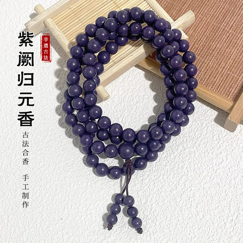 清凉心火】中药手串非遗自制古法五行合香珠财神情绪稳定|undefined