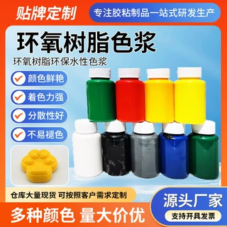 环氧树脂色浆水晶滴胶工艺品专用颜料diy手工水性色浆高浓度色膏