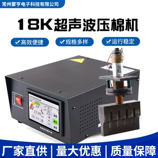 超声波压棉机18K超声波焊接机发生器超声波复合机压花机定制