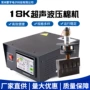 超声波定制18k发生器压棉机