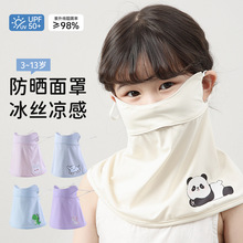 儿童防晒面罩夏季户外口罩全脸遮脖无痕冰丝轻薄透气防紫外线护颈