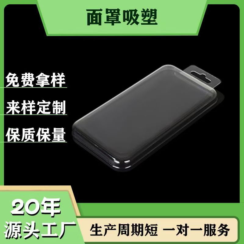 面罩吸塑包装PVC塑料包装产品包装PTE可D制透明包装包装厂家