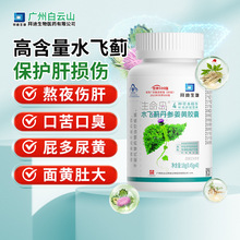 白云山拜迪水飞蓟护肝片奶蓟草胶囊养肝熬夜喝酒 诚招渠道经销商