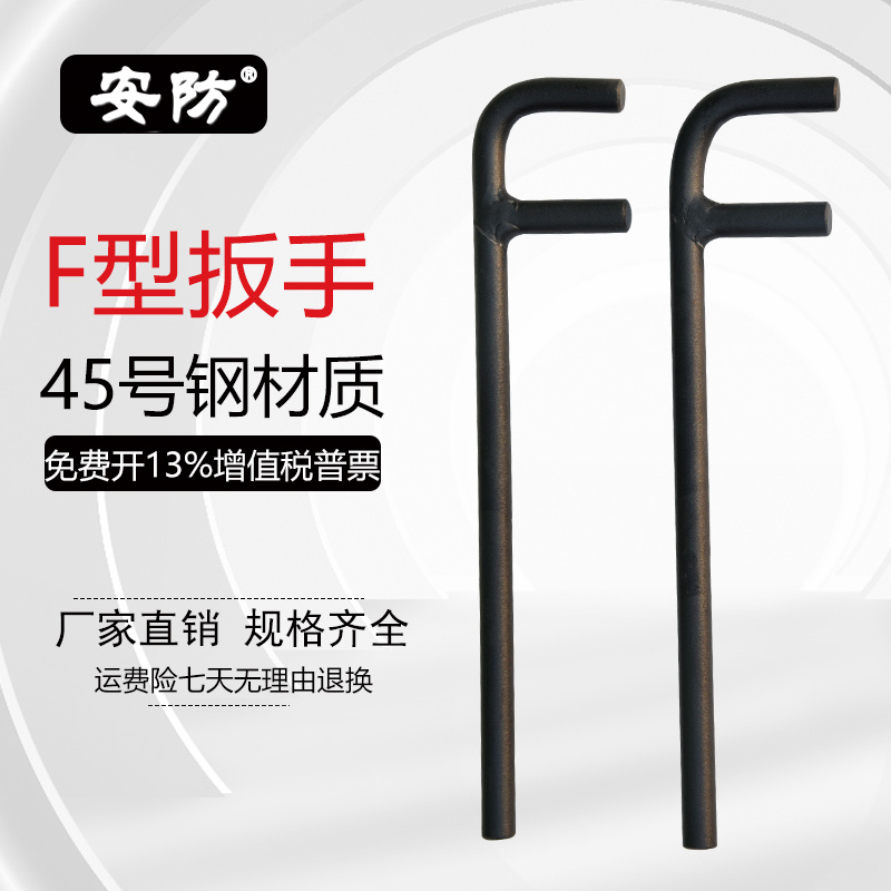 碳钢扳手牌F型扳手阀门扳手F型阀门扳手阀门钩子钢制F扳手