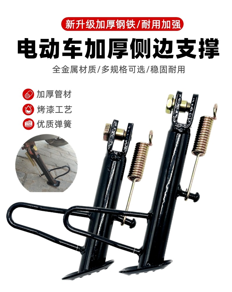 Electric Vehicle Single Stand/Motorcycle Single Stand Side Stand Foot Support Side Bracket Foot Support Side Stand Footrest Stand