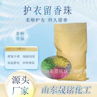 Manufacturer's Ready-Made Soft and Fragrant Beads, Fragrant Beans, Laundry and Protective Clothing, Laundry Fragrance Beads, Long-Lasting Fragrance and Fresh