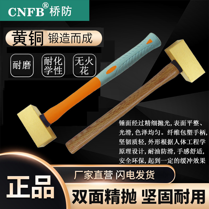 （桥防）天津桥防CNFB无火花防爆铜塑柄木柄方锤T82106