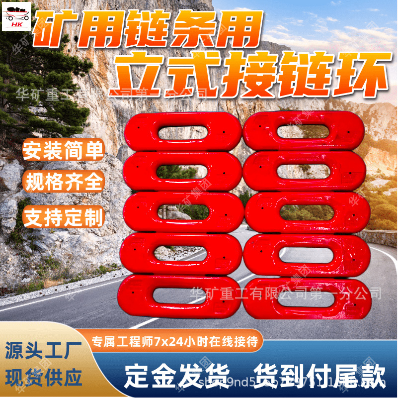 矿用链条用立式接链环 规格齐全42×146矿用链条用立式接链环