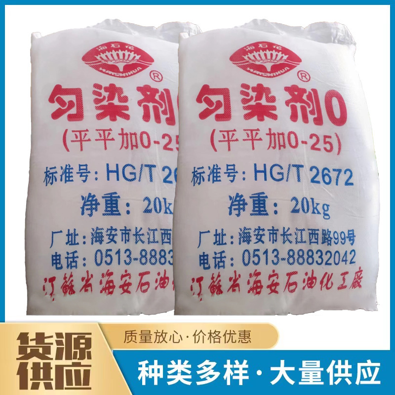 平平加O系列 化妆品级 高分子量片状固体纯品 量大从优