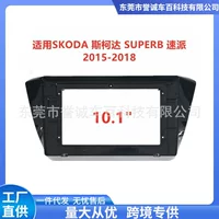 Модифицированный кронштейн рамы подходит для SKODA Skoda SUPERB Speedy Центральная навигация DVD-кадр для модификации панели
