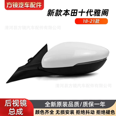 Honda 10th generation Accord rear – Car mirror