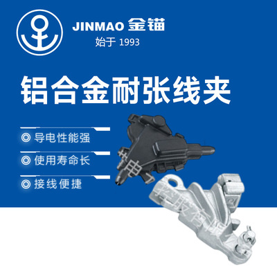 架空绝缘楔形线夹 电线电缆连接NXJ-1架空绝缘楔形线夹耐张线夹|ms