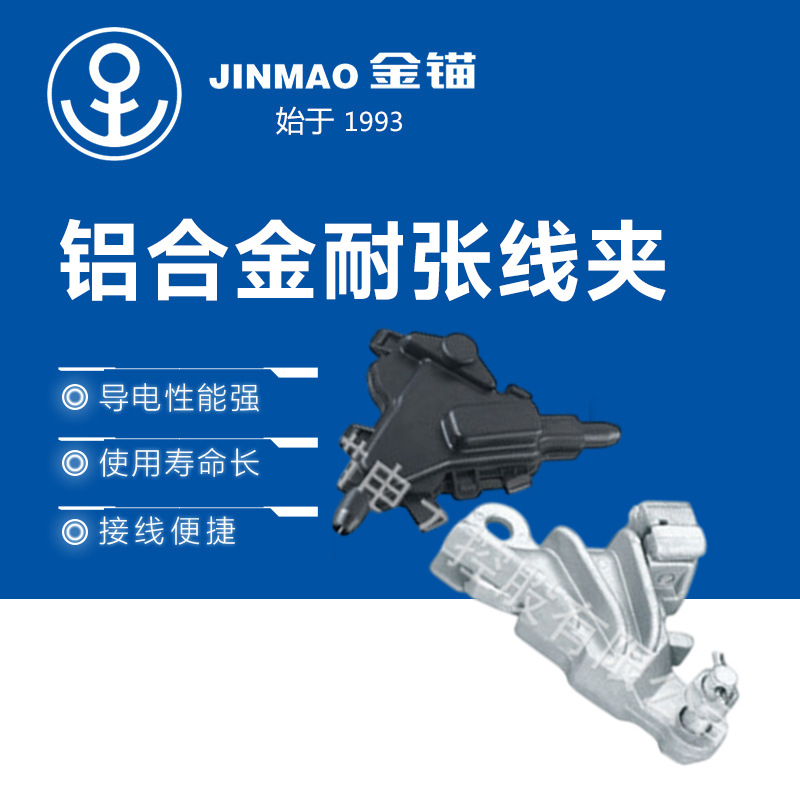 架空绝缘楔形线夹 电线电缆连接NXJ-1架空绝缘楔形线夹耐张线夹