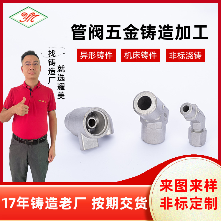 东莞精密铸造件失蜡脱蜡精密铸造件不锈钢熔模铸造件弯管精密铸造