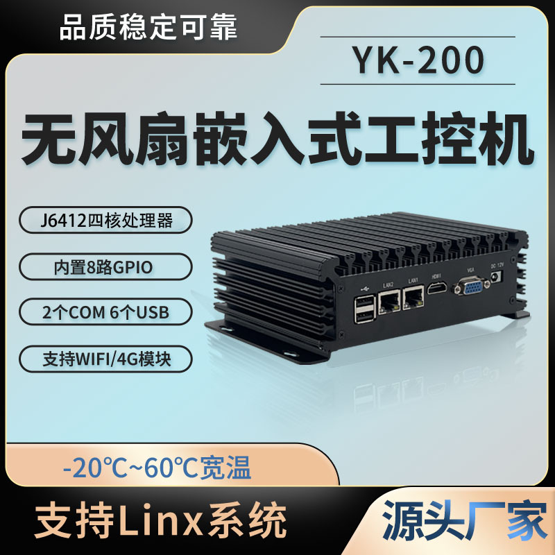 [Recommended Model] J6412 Mini Host Computer, Fully Enclosed, Fanless, High and Low Temperature Cooling Embedded Industrial Computer