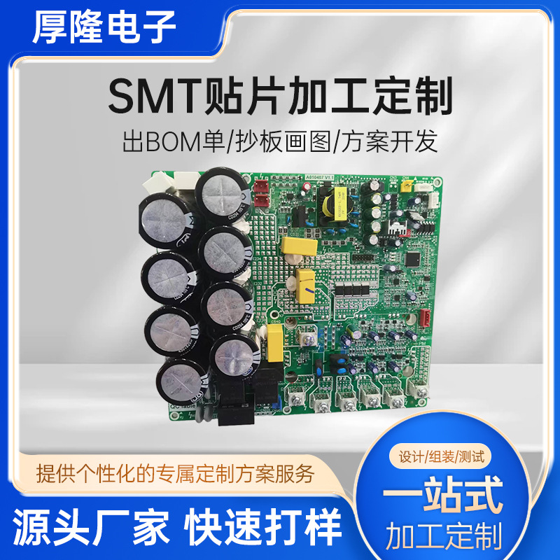 SMT贴片加工一站式服务 快速打样小批量生产pcba数码产品电子贴片