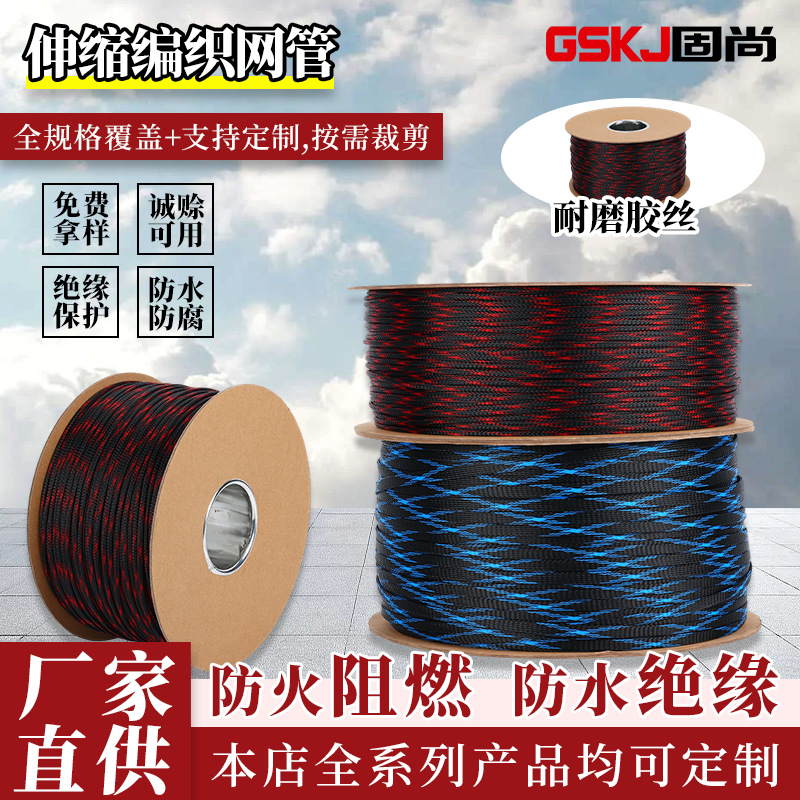 伸缩编织网管彩色PPS高伸缩弹性透气耐磨抗拉机房工控线束护套