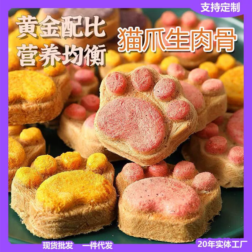 Лакомства для животных: сублимированные мясные паэтиды из сырых продуктов, корм для кошек, хомяков, козьего молока, для собак, для прорезывания зубов, для дрессировки, яичный желток, кальций, сыр, фрукты и овощи сублимированные