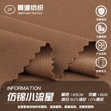 仿锦小流星布料 180g涤纶弹力透气网孔针织布 春夏polo衫运动面料