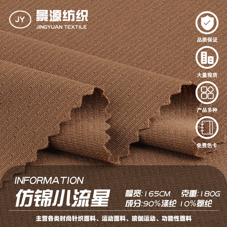 仿锦小流星布料 180g涤纶弹力透气网孔针织布 春夏polo衫运动面料