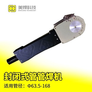 Automatic Closed Tube Pipe Automatic Welding Machine Food, Medical Device Pipe Welding Machine Customizable Mwf-40