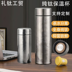 纯钛保温杯双层内外纯钛杯高颜值商务送人礼物纯钛礼品杯现货批发