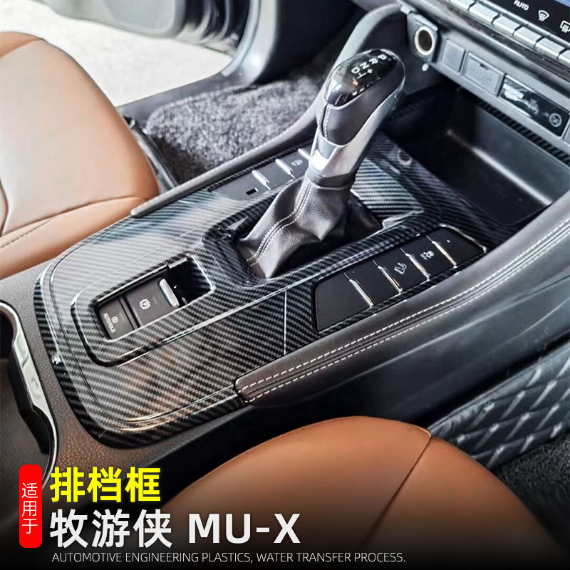 Suitable for 23-26 Models of Bellum Ranger Mu-X Central Control Gear Frame Gear Panel Isuzu Car Interior Modification