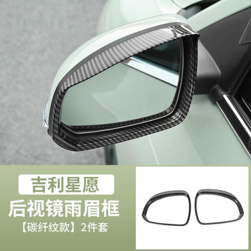 Suitable for Geely Xingyue Rearview Mirror Rain Shield, Mirror Rain Guard, Window Rain Shield, Rain Protection, Xingyue-Specific Modification