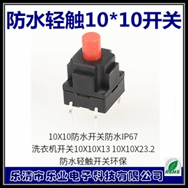 轻触开关;拨动开关;行程开关