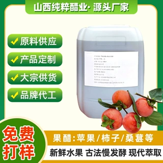 定制柿子醋原醋25公斤桶装原浆醋无添加饮料食品原料商用OEM/ODM