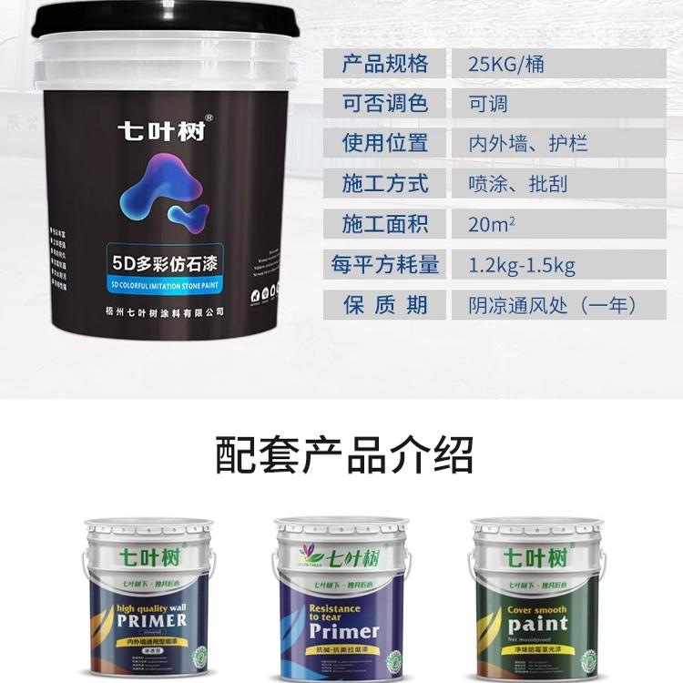 水包砂外墙漆批刮材料真石漆仿石漆自喷涂艺术涂料仿大理石