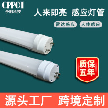 Led灯管雷达感应地下室车库节能改造T5接头人体感应日光灯1.2米