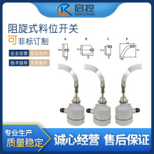 启控料位计SJ-10D阻旋式料位开关 料仓粉末物料检测开关 物位计