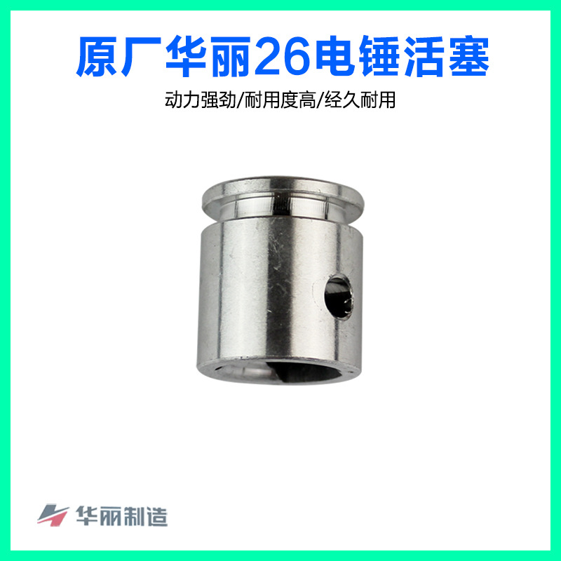 原厂华丽雷威凯诺锐派博普新牌8268/8262电锤活塞活塞环连杆配件