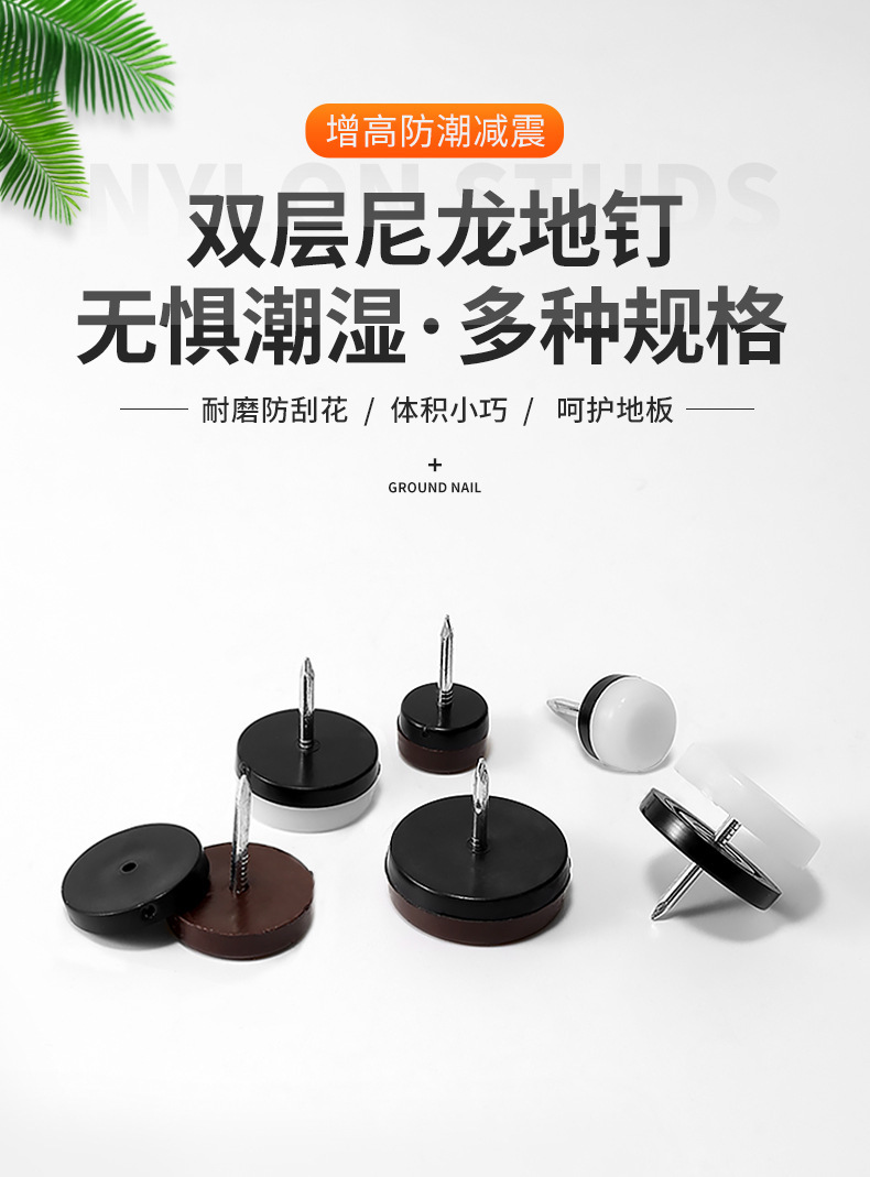 大进发尼龙双层脚钉家具脚钉沙发桌椅凳柜脚防滑双层脚垫家具增高-阿里巴巴
