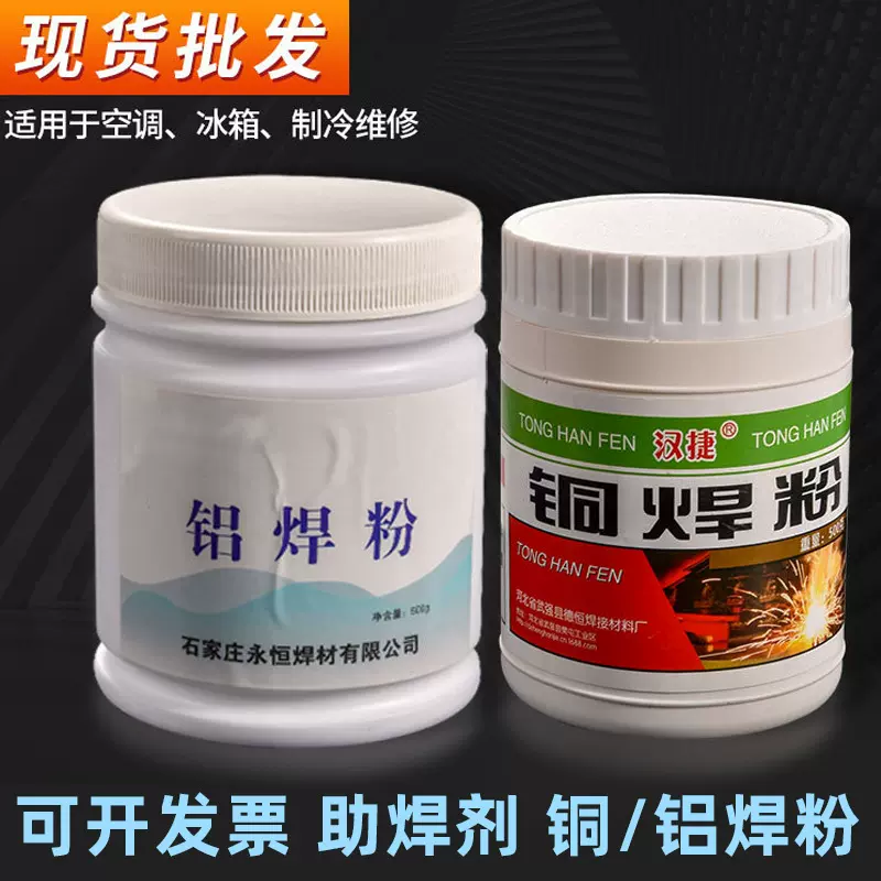 铜管铁铝焊粉黄铜助焊剂银条银钎焊熔剂焊接材料冰箱空调紫铜硼砂