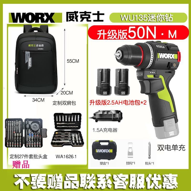 威克士新款手电钻WU135智能钻小钢炮大扭力电钻130X升级版锂电钻