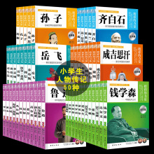 【正版】全套50册小学生名人传记榜样的力量中外名人成长故事