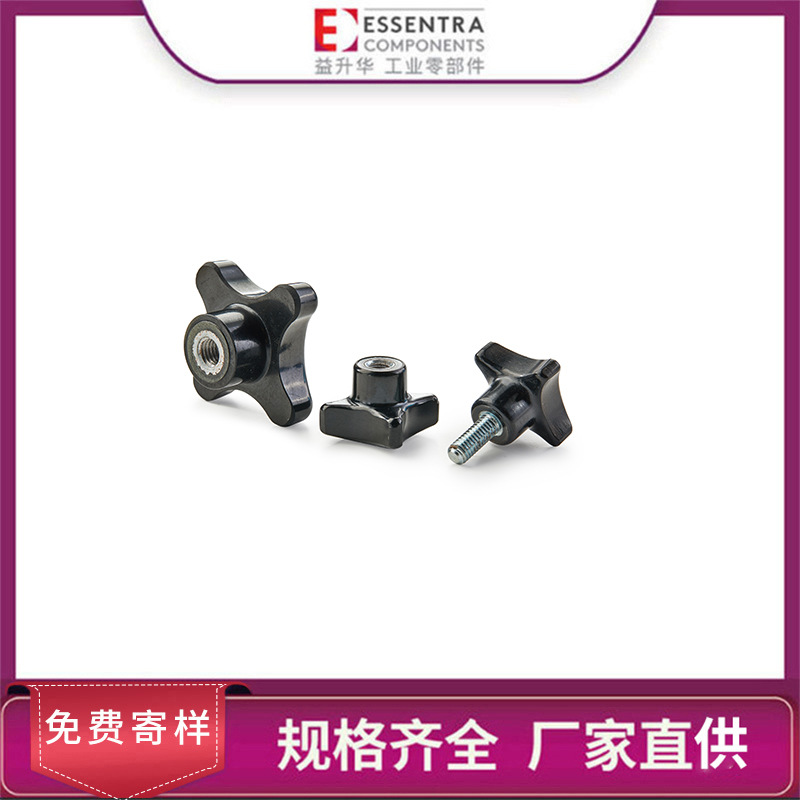 益升华ESSENTRA厂家批发通孔把手五角七星旋钮把手星形把手SR1580