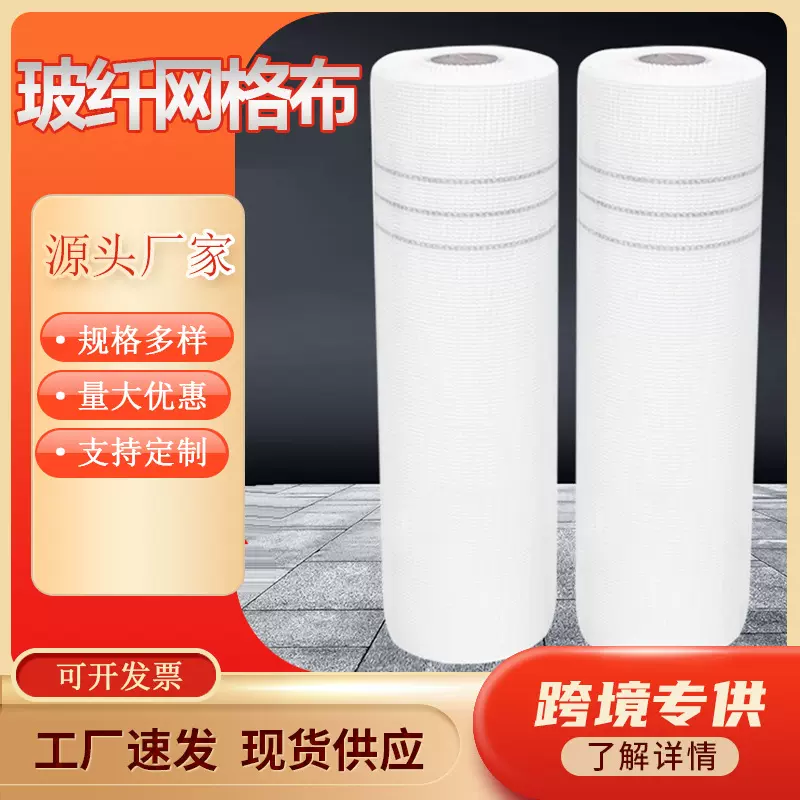 厂家批发纤维网格布乳胶墙体防裂网工地内外墙玻璃抗裂